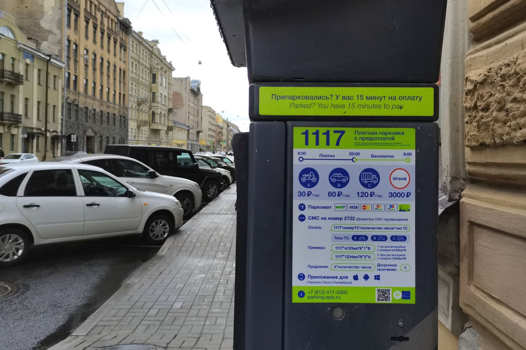В Петербурге могут ввести дифференцированный тариф на парковку