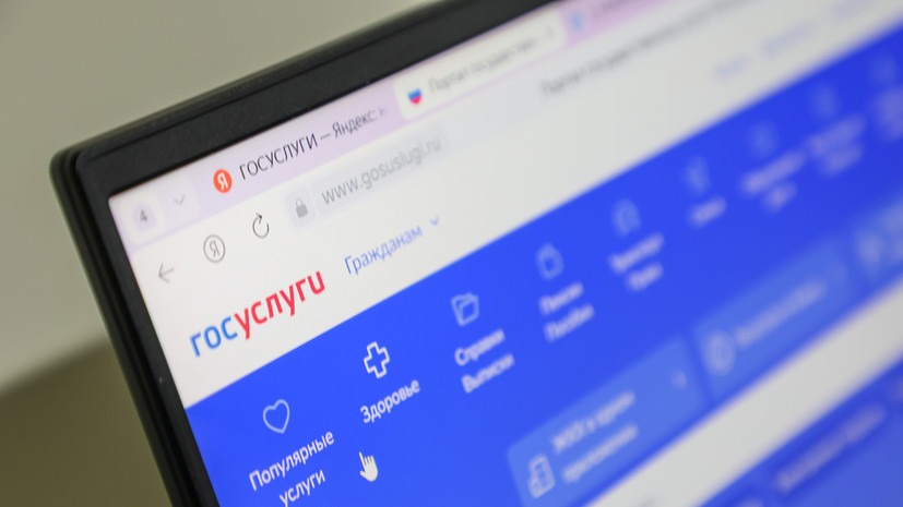 На «Госуслугах» может появиться возможность подачи заявлений в полицию