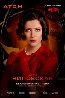Исторический сериал «Атом». 6 серия