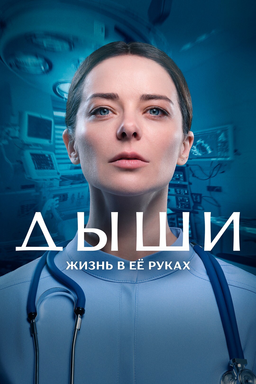 Сериал «Дыши». Жизнь в ее руках. 3 серия