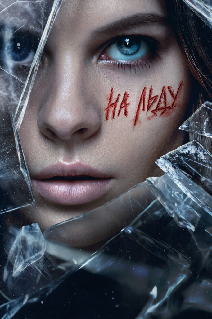 Сериал «На льду». 1 сезон 3 серия